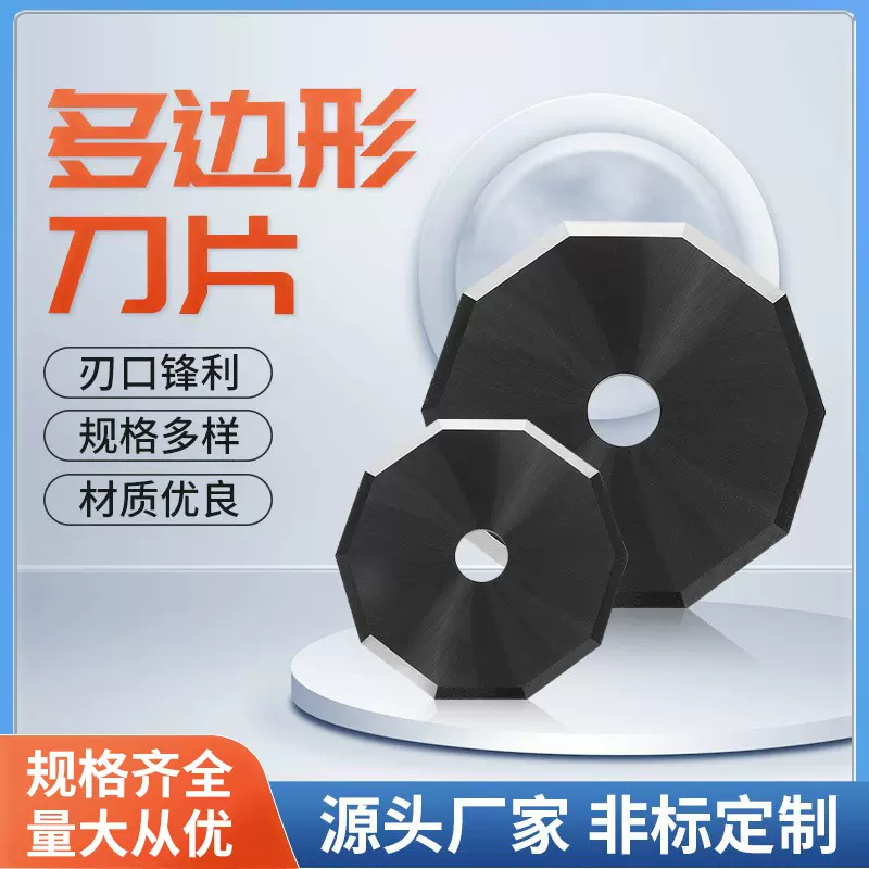 厂家定制硬质合金钨钢刀片多边刀裁剪机刀布料复合材料切割十边刀