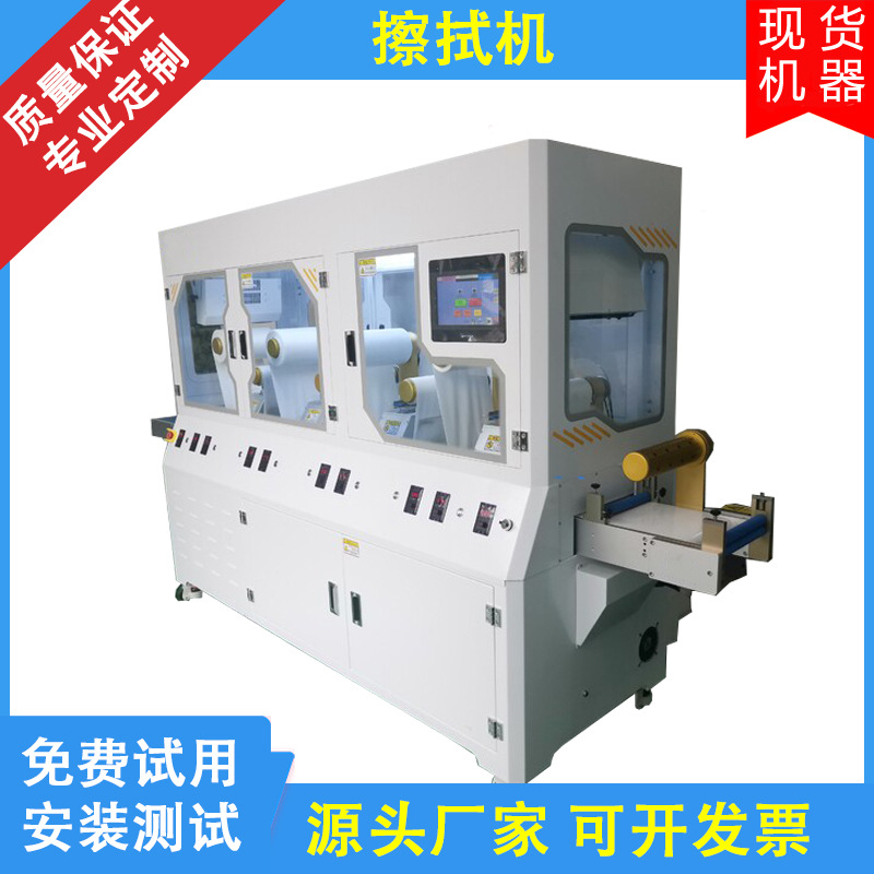 酒精擦拭机 高效清洁镜片表面手指印油污白点残胶 擦片机清洁设备