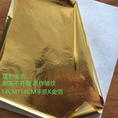 手掴みk金色箔紙14cm × 14cm金箔筋紋金箔貼り平面シワ多銀箔
