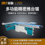 木工精密推台锯裁板锯圆棒导轨多功能精密锯亚克力板塑料板开料锯