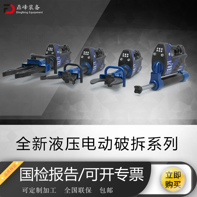 厂家直供 充电式电动液压破拆工具组消防救援电动破拆装备
