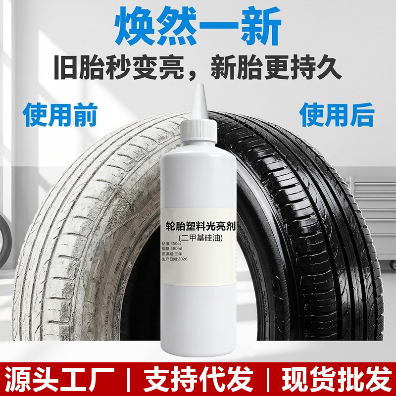 Car Tire Plastic Brightener, Black Gloss Anti-Aging Rubber Plastic Waterproofing Agent, Dimethyl Silicone Oil Tire Maintenance Agent