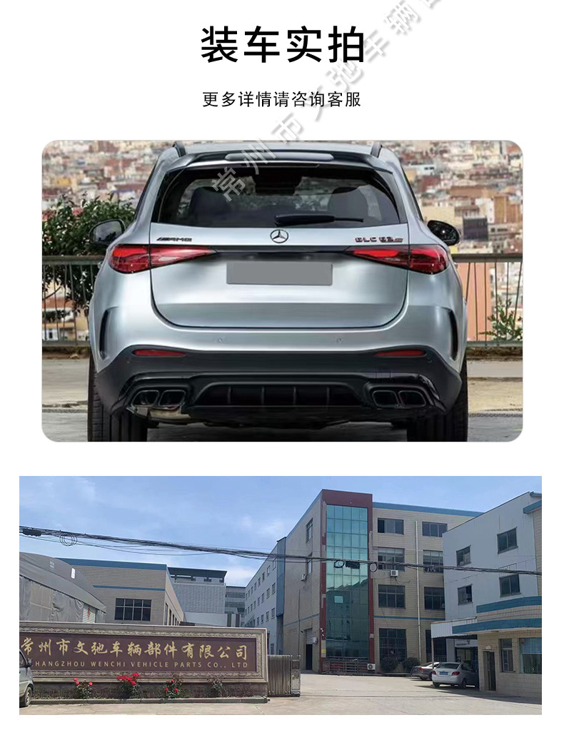 Suitable for the New Mercedes-Benz Glc Tail Lip and Tail Throat X254 Modified Glc43/63 Rear Spoiler Kit