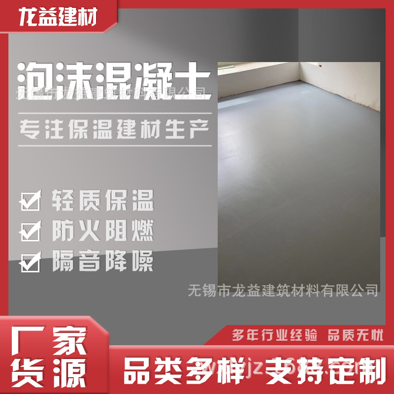 轻集料发泡混凝土屋顶屋面找坡垫层 LC7.5型复合轻集料混凝土厂家