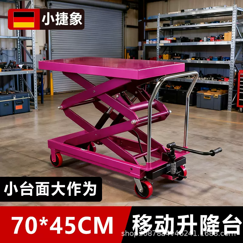 小捷象手动液压升降平台车简易移动液压剪叉式小型升降举升机推车
