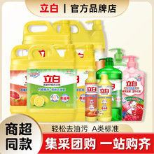 立白洗洁精商超同款全系列立白量批洗碗家用食品级通用厨房洗洁精