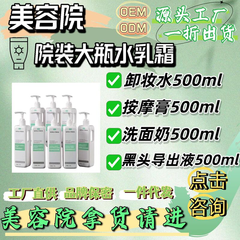 Beauty Salons Specialize in Providing Skin Care Product Sets, Genuine High-End Salon Products, Large Bottles of Spa Hydrating Facial Care Products