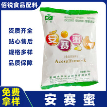 维多安赛蜜食品级甜味剂维多AK糖大能量200倍甜度京达牌安赛蜜