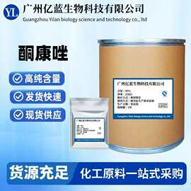 现货供应  酮康唑 100g/袋 高含量原料99% 酮康唑 CAS:65277-42-1