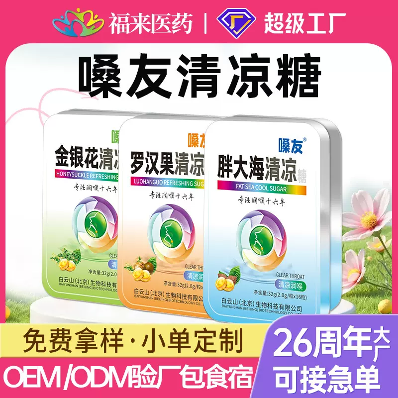 现货】嗓友清凉糖胖大海金银花西瓜霜罗汉果教师清新含片薄荷硬糖