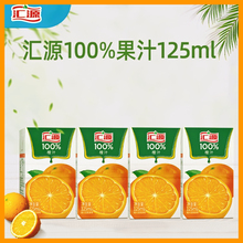 汇源果汁橙汁125ml*10盒迷你盒果蔬汁饮料即饮苹果葡萄味