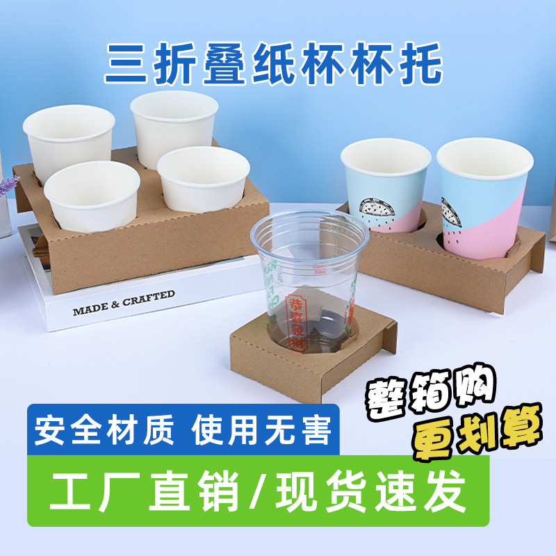 Engrosamiento de tres capas plegable desechable corrugado portavasos café leche té bebida para llevar Universal solo doble cuatro portavasos orden