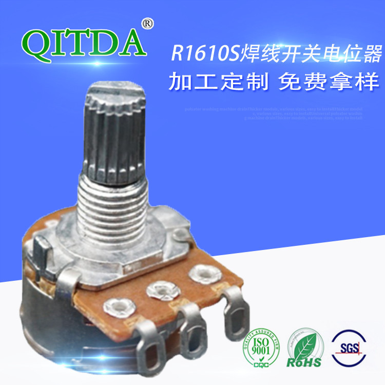R1610焊线钉开关电位器可调光温加湿器消毒柜 月销千件 店主 推荐