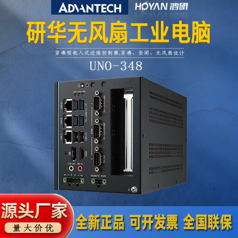 研华无风扇工控机UNO-348紧凑型边缘控制器10代处理器3个PCI/PCIE