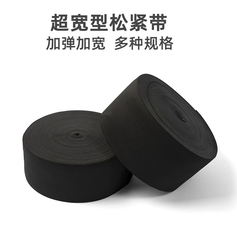 [Фабрика в наличии] Ультра-широкая вязаная резинка на резинке Черно-белая тонкая Толстая эластичная резинка в свернутом виде для продажи