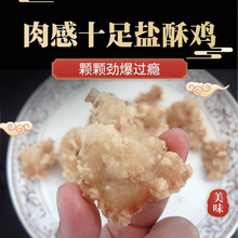 炸鸡半成品食材鸡米花盐酥鸡空气炸锅冷冻家庭装聚会零食鸡块