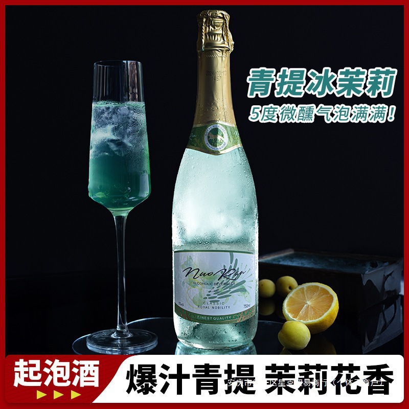 青提冰茉莉莫斯卡托香宾气泡酒荔枝味果酒蜜桃起泡低度酒婚庆甜酒