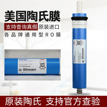 美国进口陶氏膜DOW高端反渗膜75G家用净水器滤芯RO膜TW30-1812-50