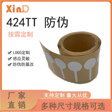 工厂制作424DNA TT感应电子标签不干胶红酒防撕易碎贴纸产品溯源
