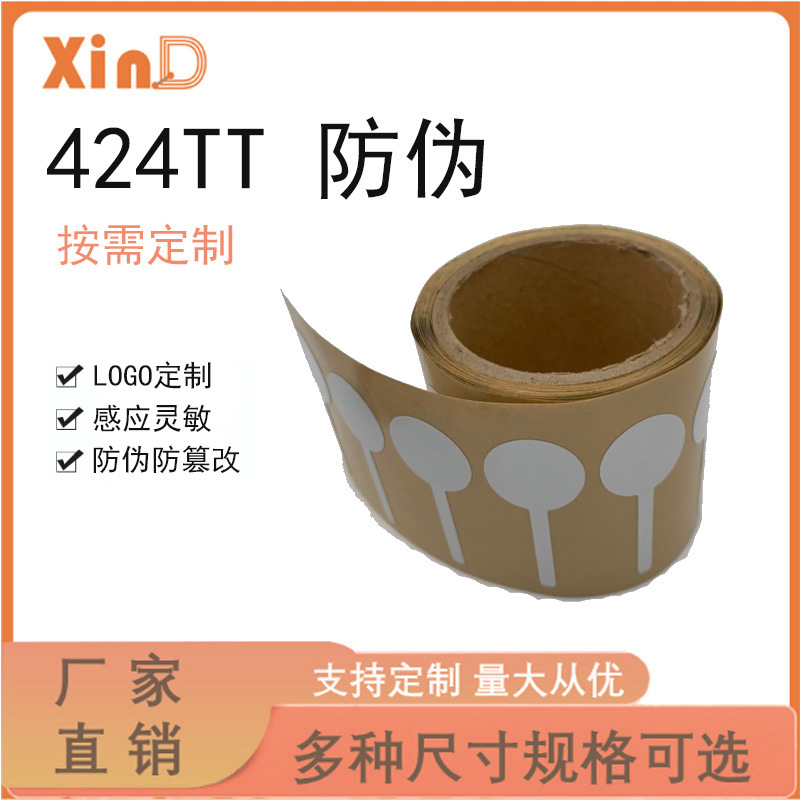 工厂制作424DNA TT感应电子标签不干胶红酒防撕易碎贴纸产品溯源