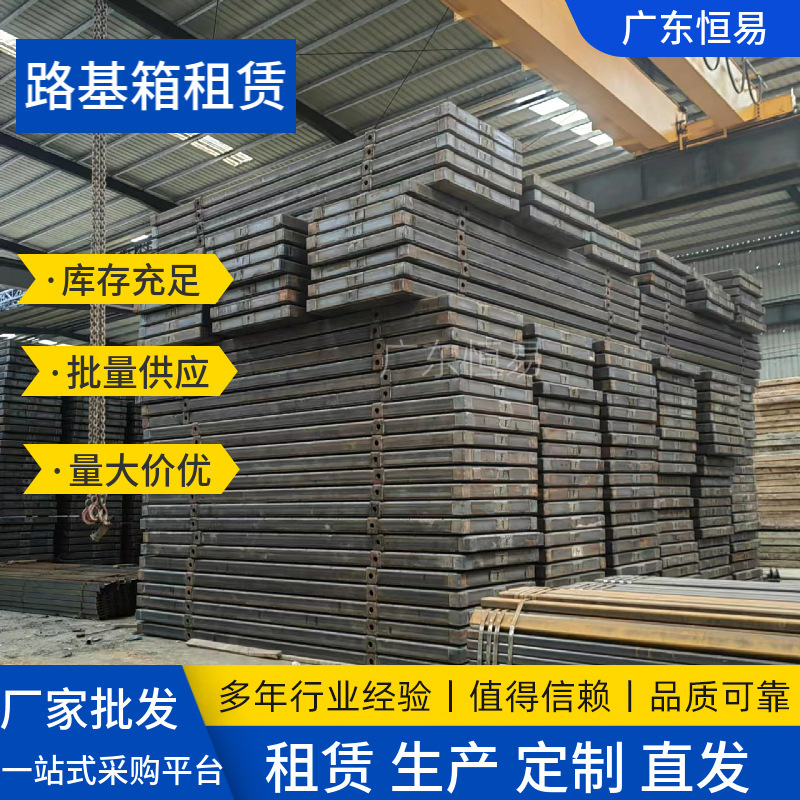 路基箱钢板租赁出租路基板重型设备垫专用工地施工铺路板恒易
