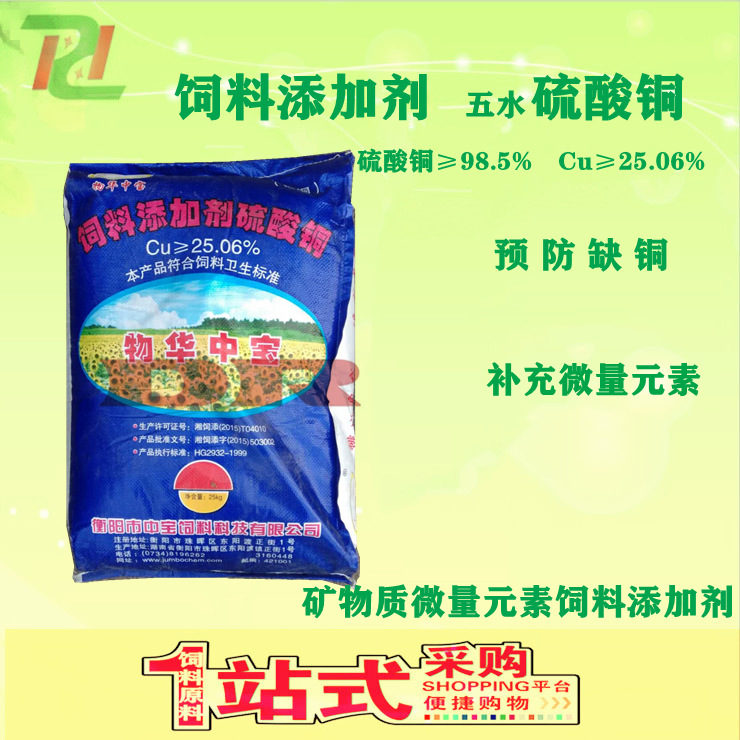 【饲料级硫酸铜】硫酸铜微量元素 畜禽通用饲料添加剂营养