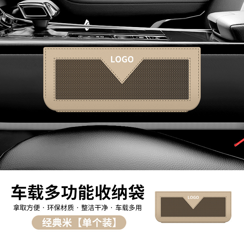 Phone Holder Adhesive: Qìchē Car storage bag/box - beige-with-car-logo-please-note-car-logo