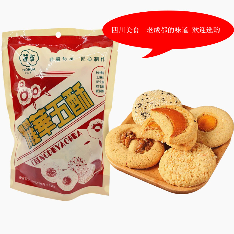 四川特产成都味道耀华五酥150g蓉城老味道花生酥芝麻酥核桃酥零食