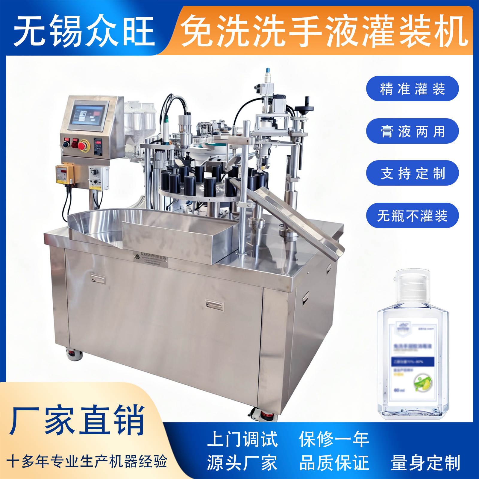 免洗洗手液灌装封口组合半自动灌装旋盖生产线洗手凝胶全自动灌装