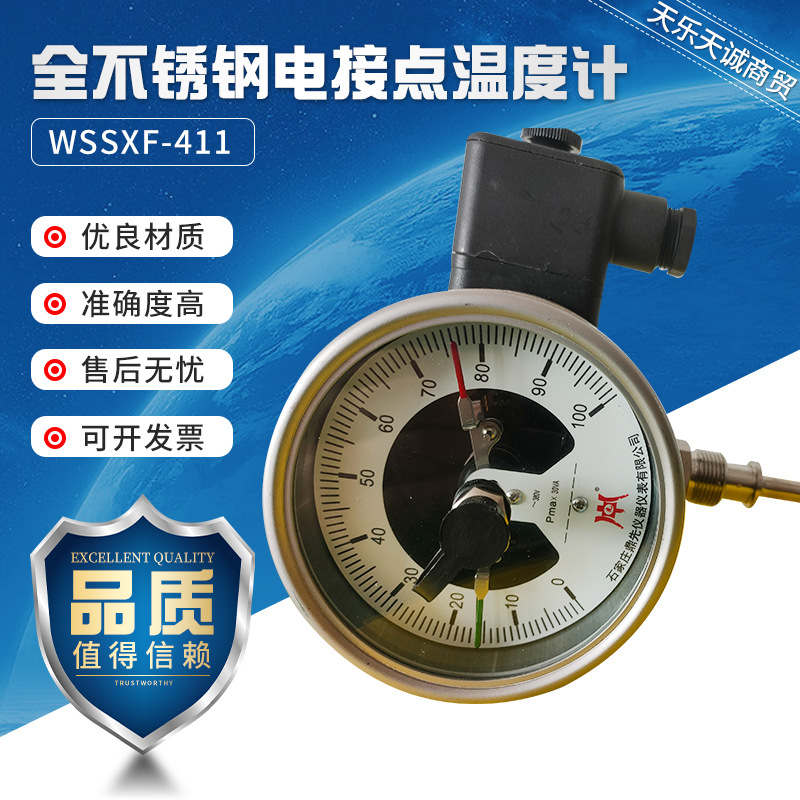 厂家供应 耐震电接点双金属温度计 电接点温度计 WSSXF-411
