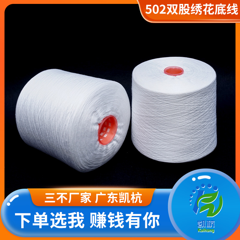 服装502双股底线定制无接头刺绣缝纫线十字绣电脑绣花底线厂家