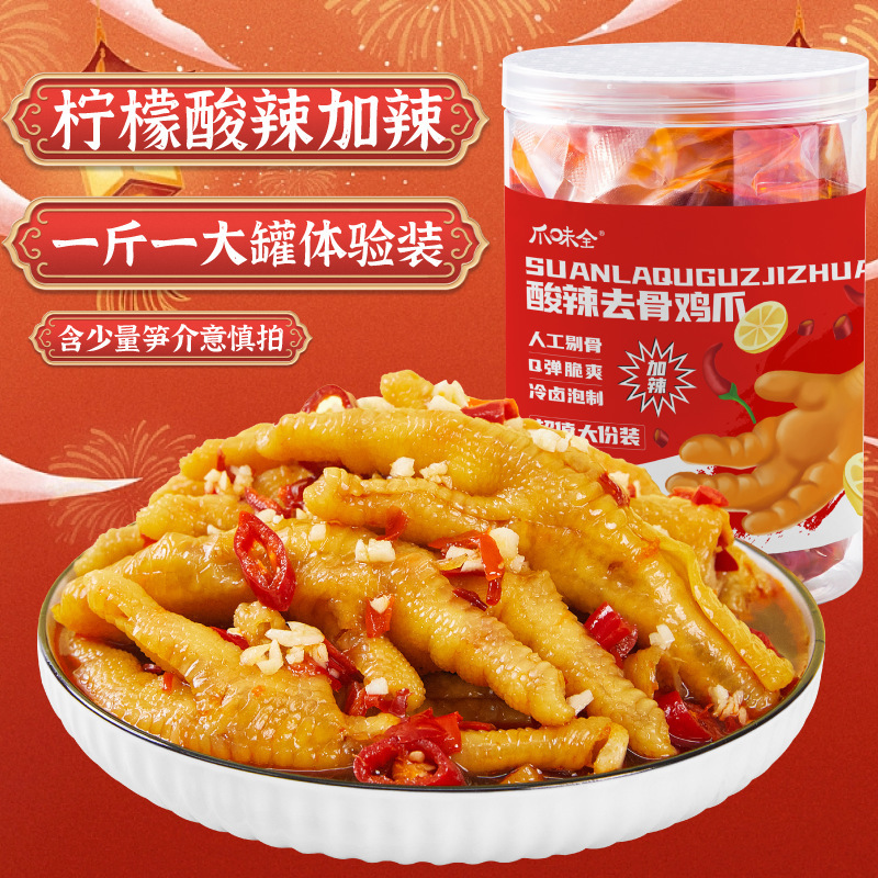 柠檬酸辣无骨鸡爪2斤罐装代发酸辣泡椒蒜香无骨鸡爪冷冻整箱批发|undefined
