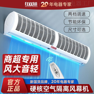 Red Double Happiness Wind Curtain Machine for Restaurants, Elevators, and Supermarkets - Silent, Noise Reduction, Energy Saving, Remote Control 1.8m Wind Curtain Machine Db