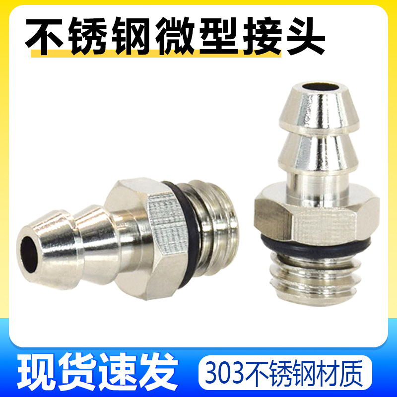 微型不锈钢宝塔直通气动快速插气管接头M-5AU-2/ 3/4/6-M3/M5气嘴