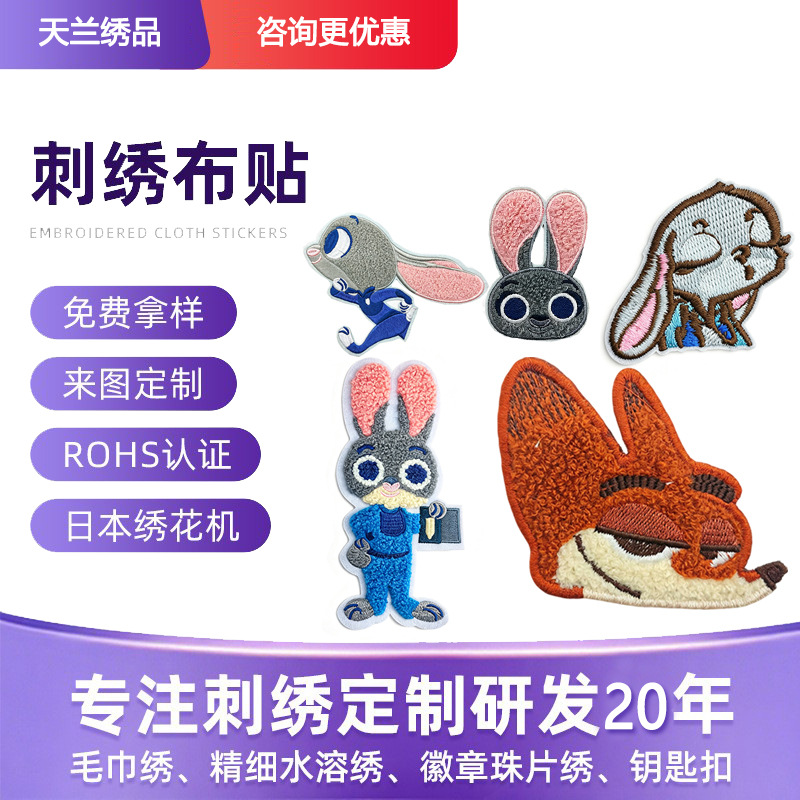 疯狂动物城布贴朱迪警官狐狸头尼克刺绣贴辅料贴片儿童衣服补丁贴