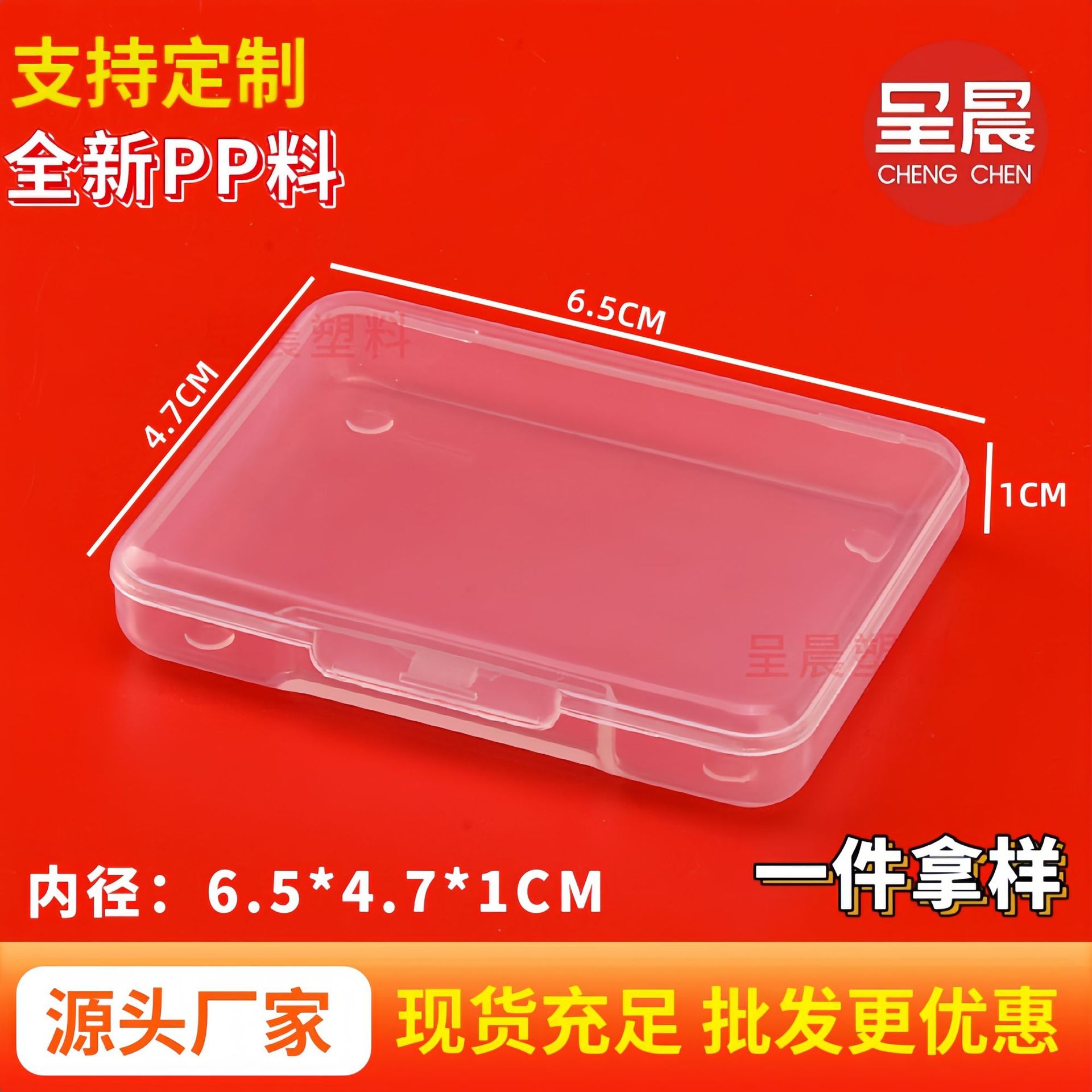 扁平透明塑料盒粉扑包装盒零件五金工具配件收纳盒有盖盒刀片盒