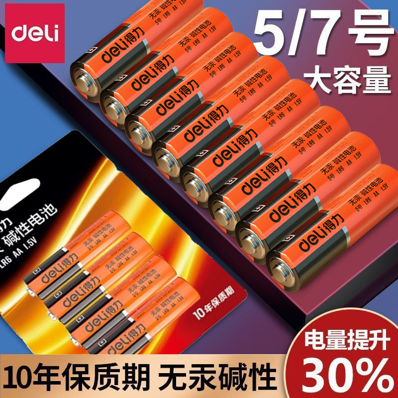 Deli Deli Alkaline Battery Dry Battery Remote Control Digital Electrical Appliance Battery No. 5 No. 7 Environmentally Friendly Safety Battery