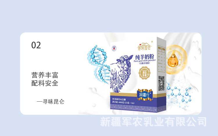 纯羊奶粉_08.jpg