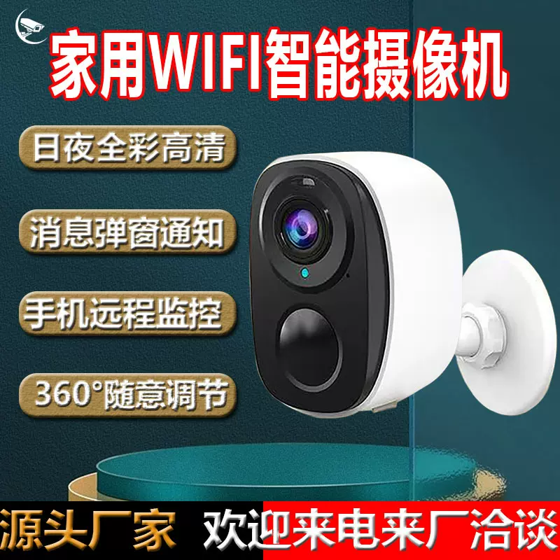跨境低功耗监控摄像头OKAM室内室外通用360自由转动手机远程监控
