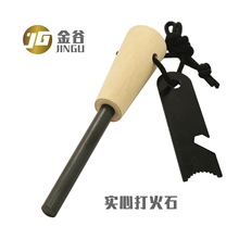 大号实心打火石 锥形木柄打火石 户外求生取火镁条 防水防风现货