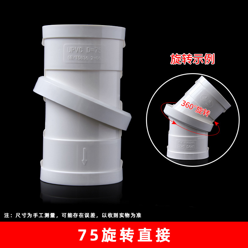 PVC Accesorios directos giratorios 50 75 110 160 tubo de drenaje codo giratorio de 360 grados junta universal pequeño ángulo