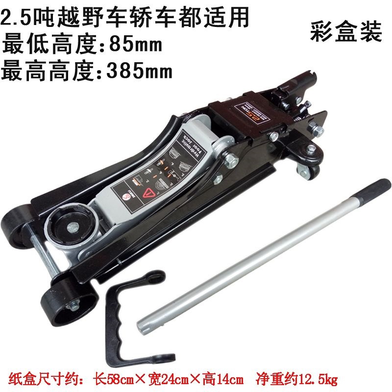 2-ton horizontal hydraulic jack for 2-ton cars, 2.5-ton small cars, sedans, and SUVs, 2.5T low-profile jack