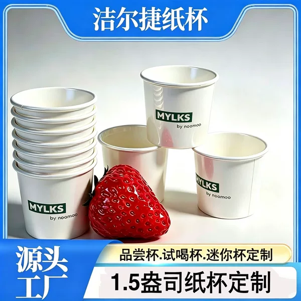 Disposable Extra Small Water Cup 30ml Tasting Paper Cup Supermarket Beverage Tasting Cup 1.5 oz Manufacturer Wholesale Customization