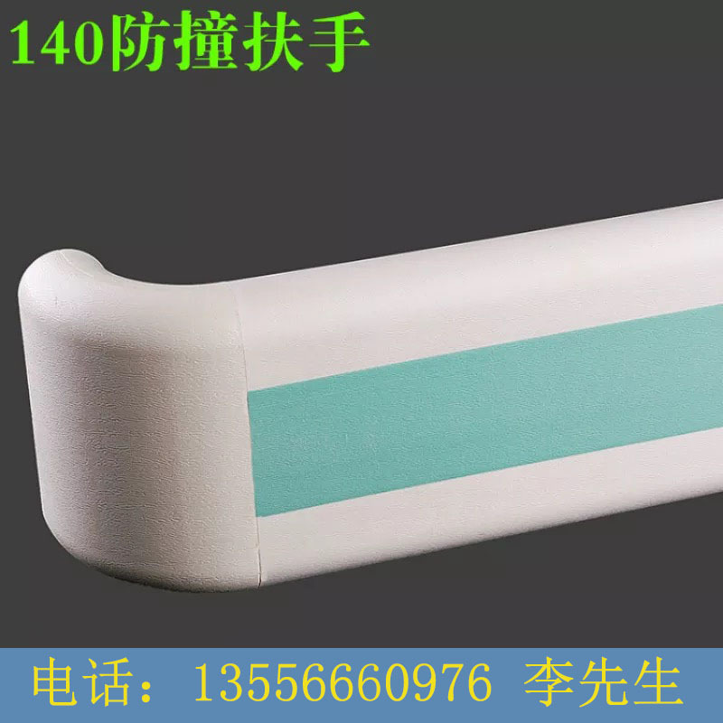 140款PVC无障碍扶手159医用PVC塑料走廊152护墙板防撞走廊护墙