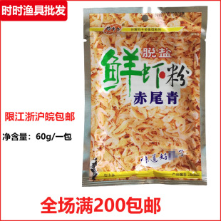 Guangwei bait fishing Cardo red tail Green 60g desalted fresh shrimp powder bait additive fish bait attractant