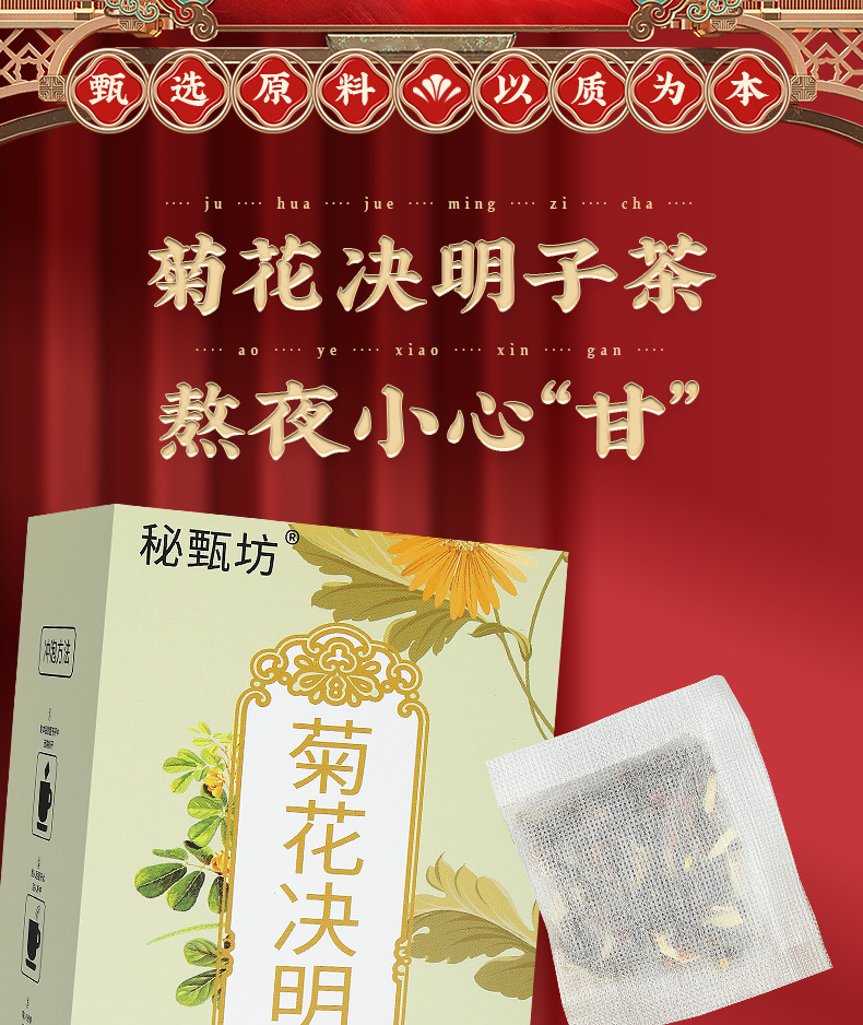 Honeysuckle Chrysanthemum Cassia Seed Tea 150g Boxed Bag Tea for Late Nights overview