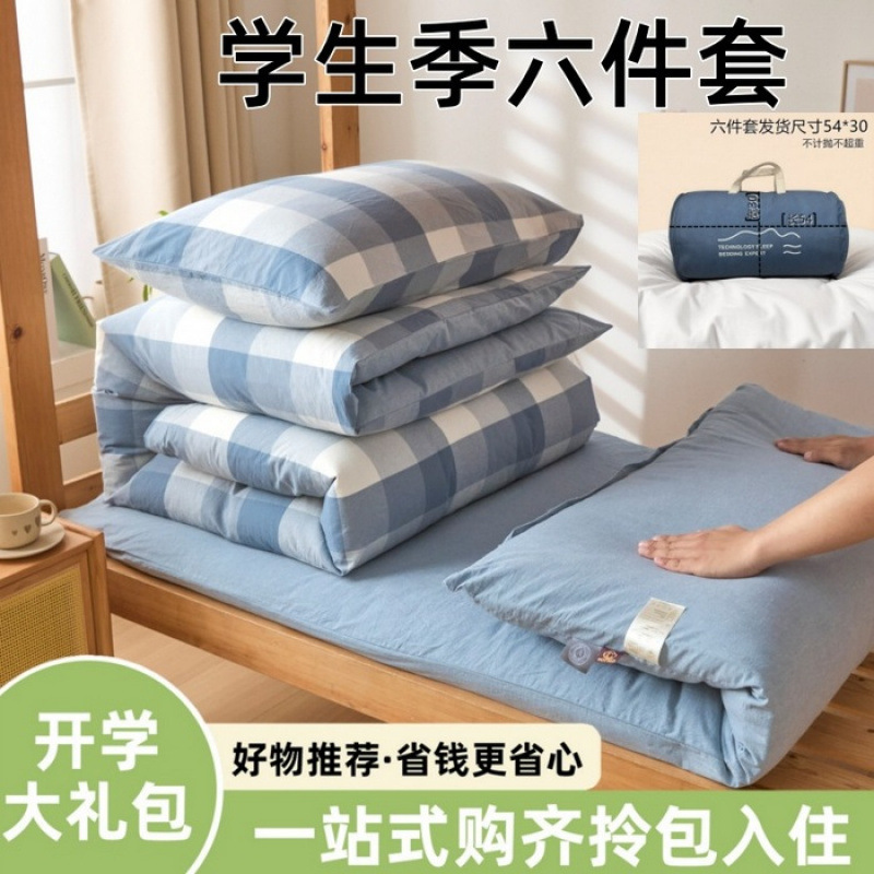 A类水洗棉学生宿舍六件套棉花被床垫子枕芯三件套一站式全套被子|undefined