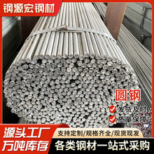 广东厂家批发现货圆钢 Q235B圆钢 工业建筑圆钢 可切割热轧圆钢