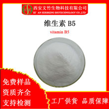 D- SB5vitamin B5 81-13-0  ʹa yƷԭ