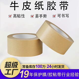 定制免水牛皮纸胶带可降解书写环保胶带 相框打包封箱牛皮纸胶带